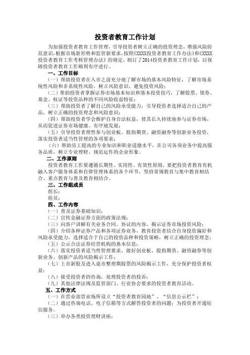投资者教育工作计划