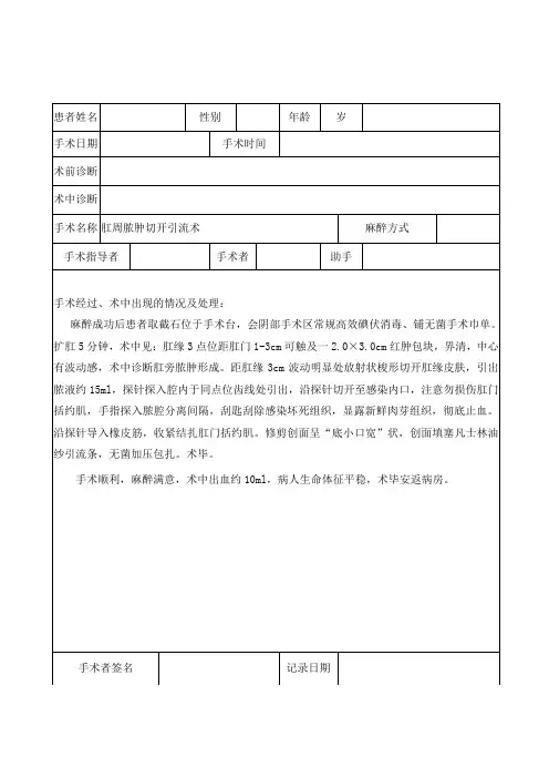 肛周脓肿手术记录1