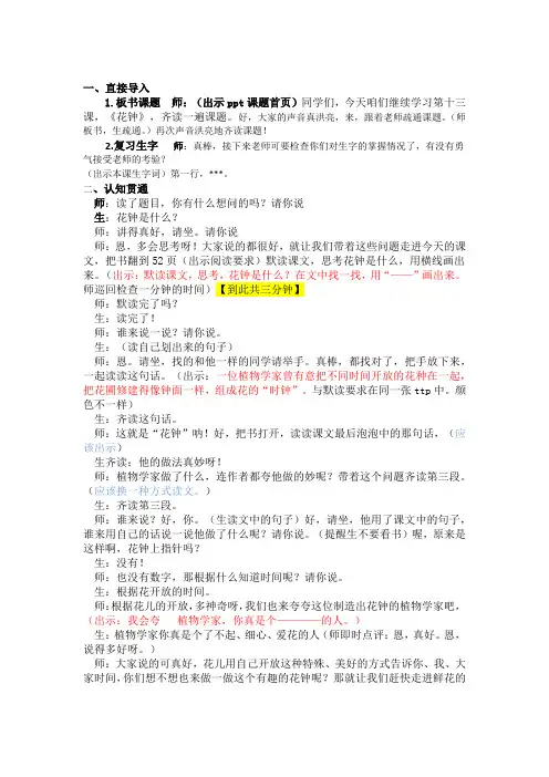 人教版小学语文三年级13《花钟》课堂实录