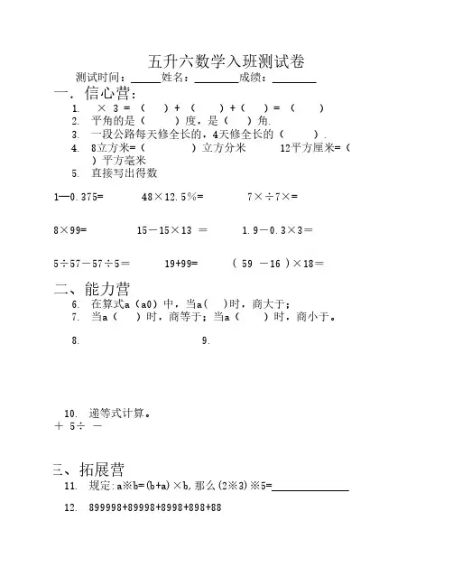 五升六数学入班测试卷