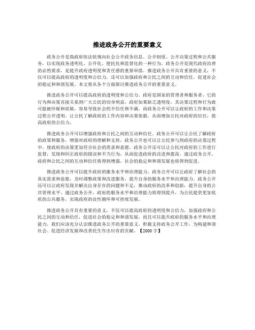 推进政务公开的重要意义