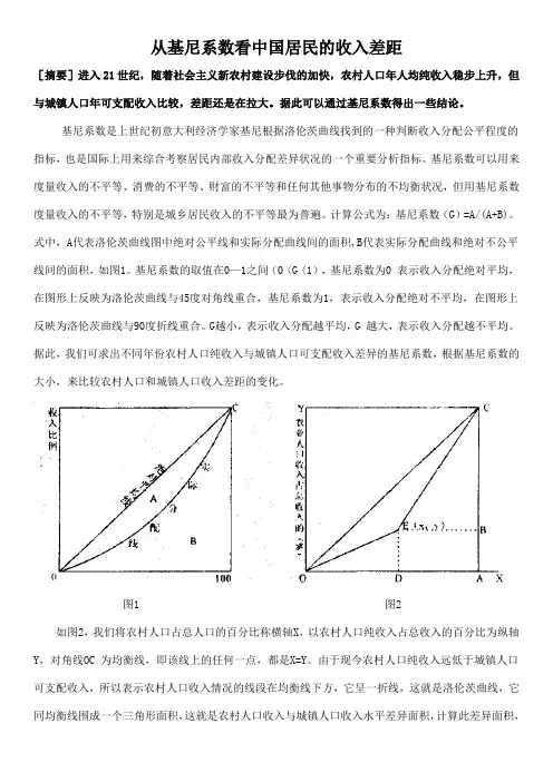 基尼系数与中国居民收入