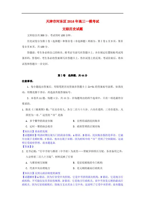 天津市河东区高三历史一模考试试卷(含解析)