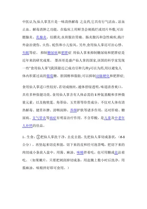 仙人掌吃法