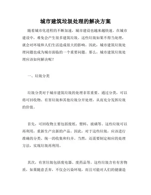 城市建筑垃圾处理的解决方案