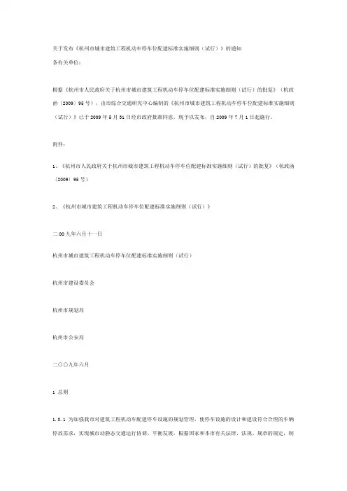 杭州停车规范