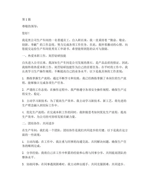 生产车间优秀员工申请书(3篇)
