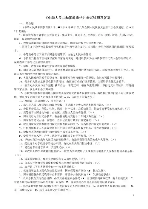 《中华人民共和国教育法》考试试题及答案