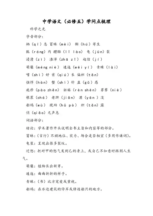 高中语文(必修五)知识点梳理