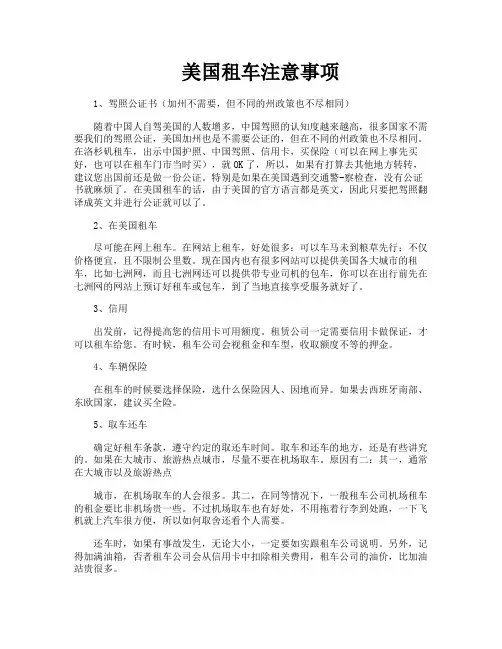 美国租车注意事项
