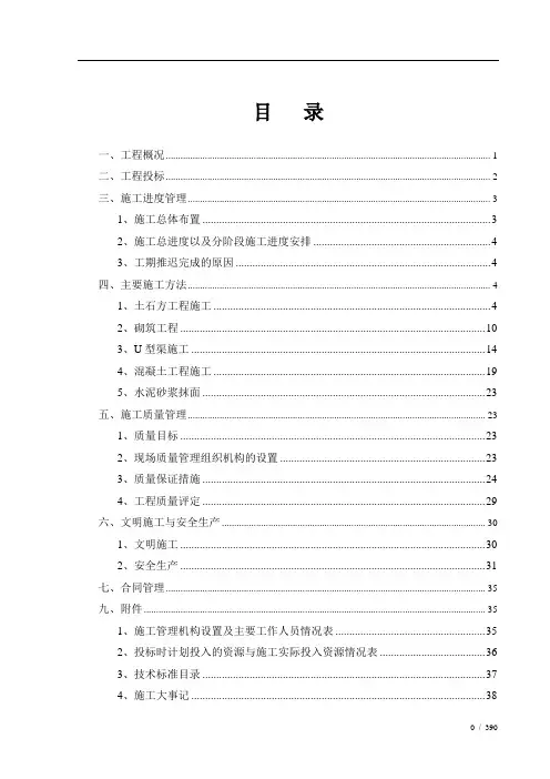 水利施工管理工作报告范本