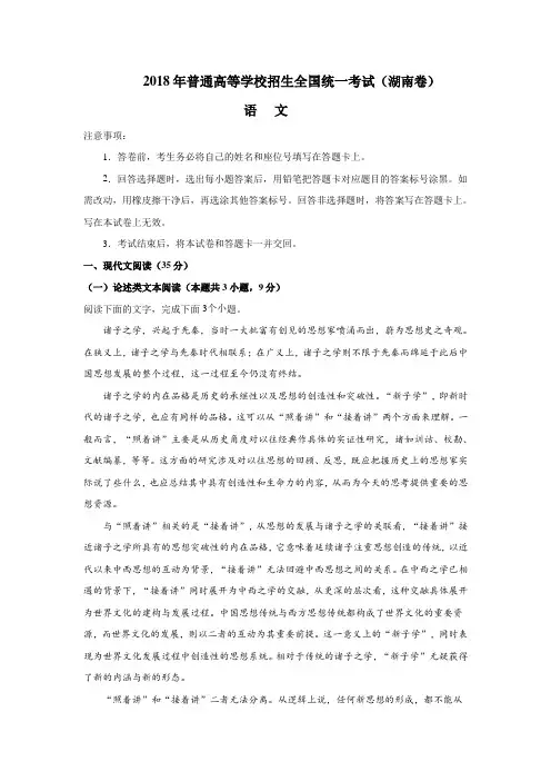 湖南2018年高考语文试题(word档含答案解析)