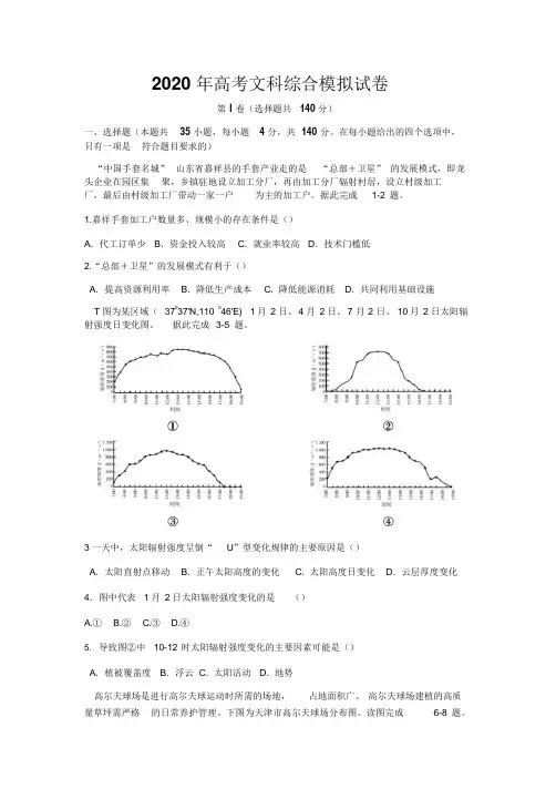 2020年高考文科综合模拟试卷【答案+解析】
