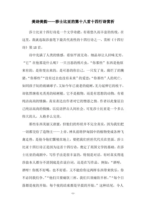 美诗美韵——莎士比亚的第十八首十四行诗赏析