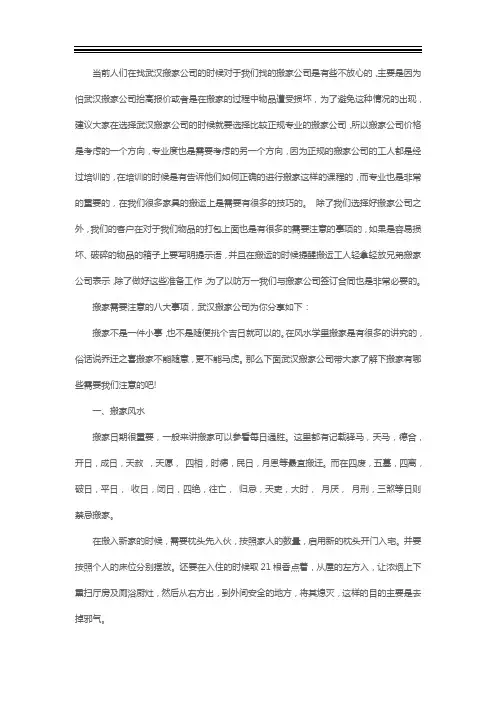 武汉搬家公司价格表明细
