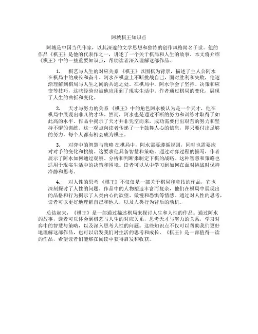 阿城棋王知识点