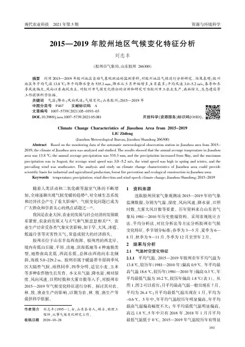 2015—2019年胶州地区气候变化特征分析