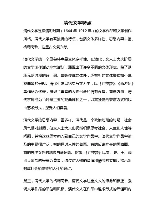 清代文学特点