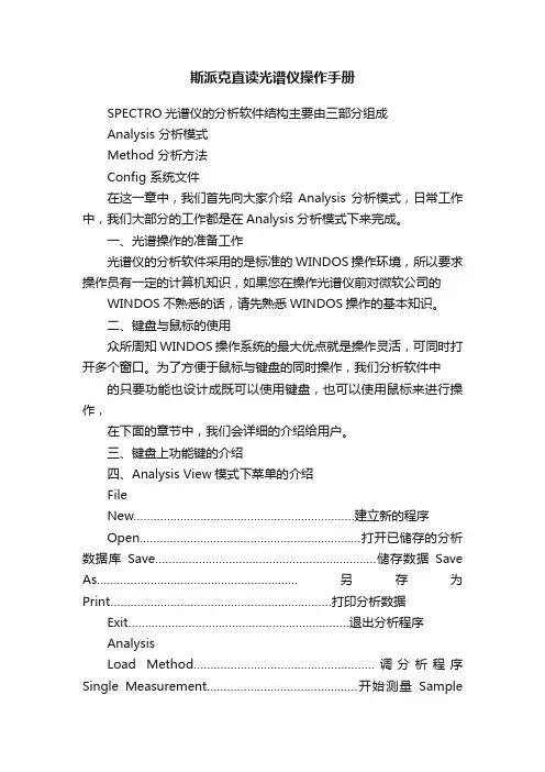 斯派克直读光谱仪操作手册