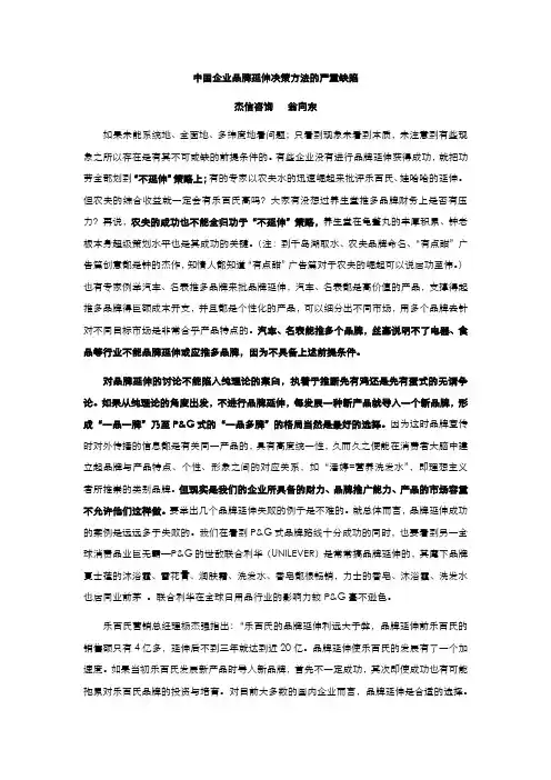 中国企业品牌延伸决策方法的严重缺陷