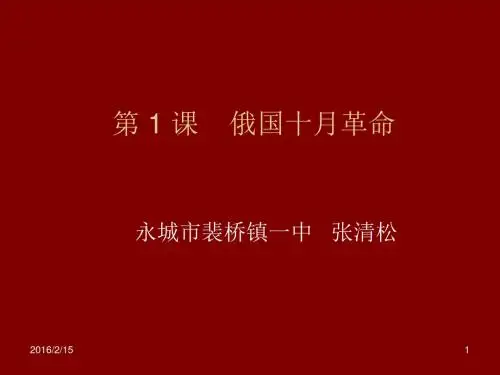 1    俄国十月革命