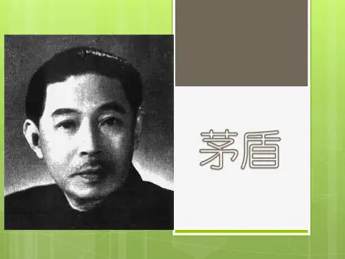 茅盾