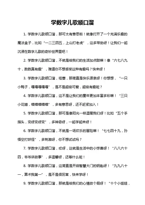 学数字儿歌顺口溜