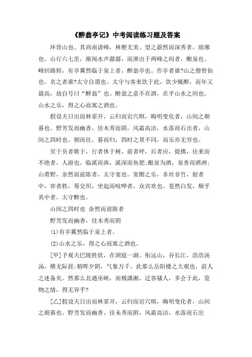 《醉翁亭记》中考阅读练习题及答案