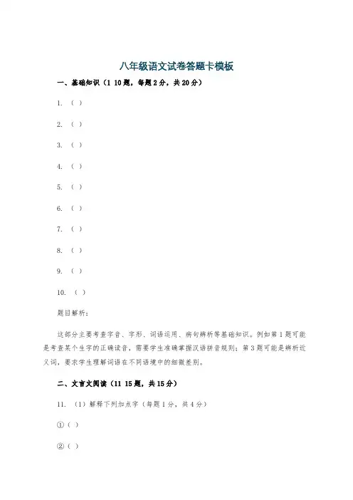 八年级语文试卷答题卡模板
