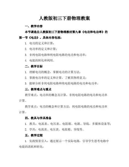 人教版初三下册物理教案