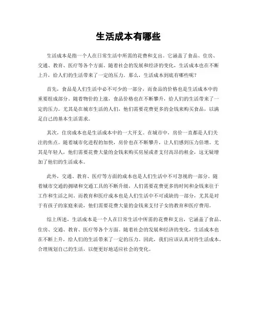生活成本有哪些