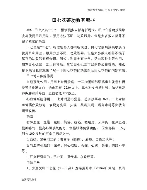田七花茶功效有哪些