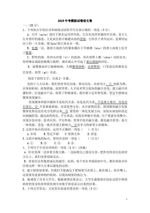 浙江省杭州市2019年中考模拟试卷语文卷含答案