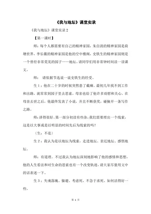 《我与地坛》课堂实录