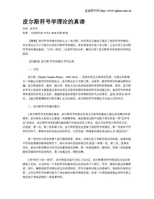 皮尔斯符号学理论的真谛