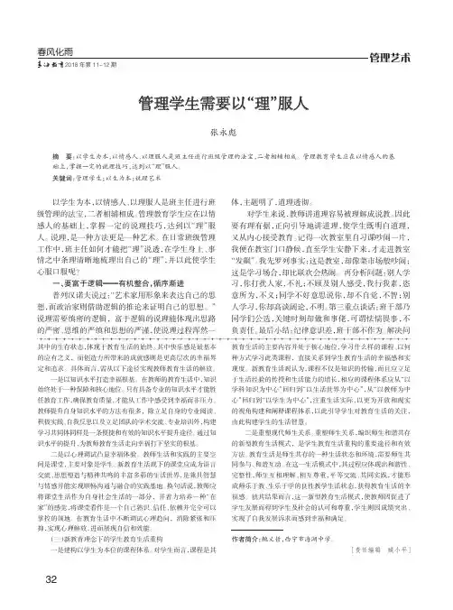 管理学生需要以“理”服人