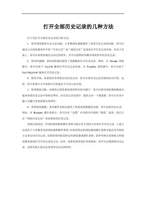 打开全部历史记录的几种方法