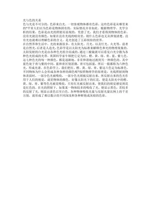 光与色的关系