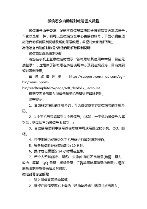 微信怎么自助解封帐号图文教程