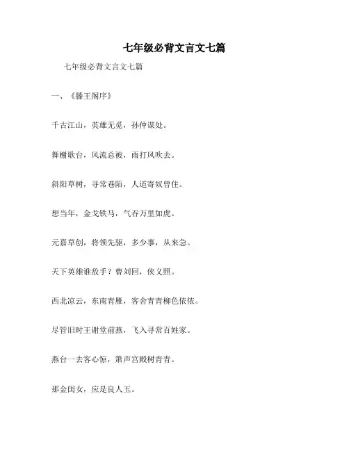 七年级必背文言文七篇