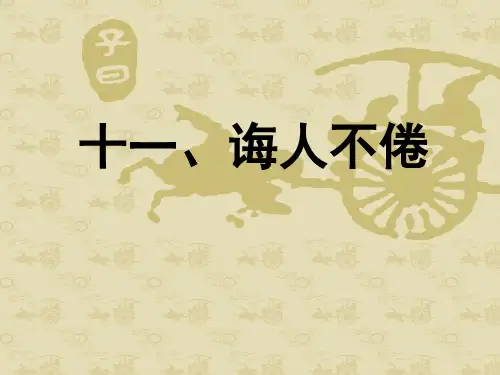诲人不倦ppt8 苏教版