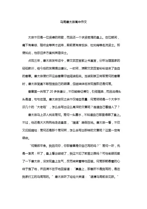 马周唐太宗高中作文