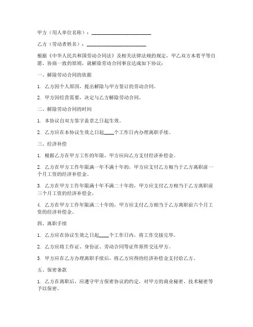 天津市解除劳动合同协议书