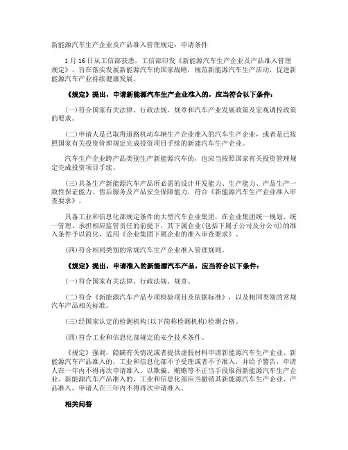 新能源汽车生产企业及产品准入管理规定：申请条件