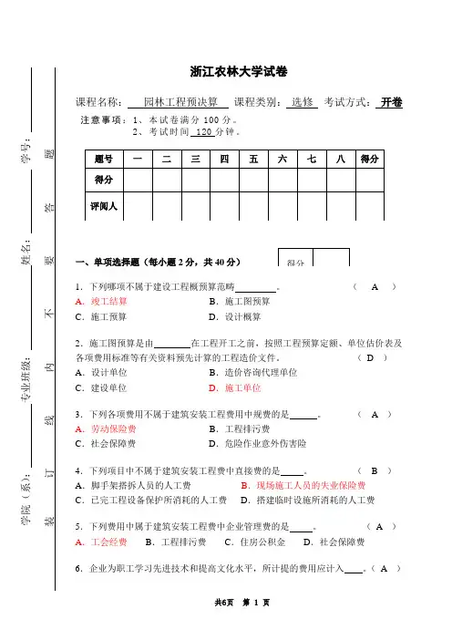 园林工程预决算试卷答案