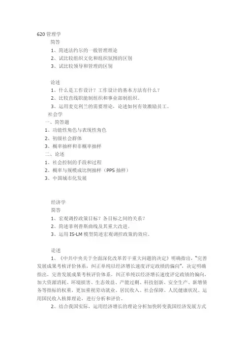 考研真题2014年人民大学620学科基础和841公共管理与公共政策