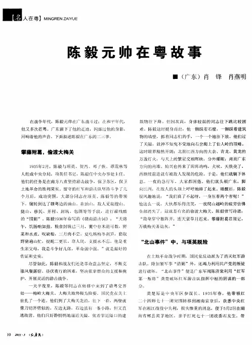 陈毅元帅在粤故事