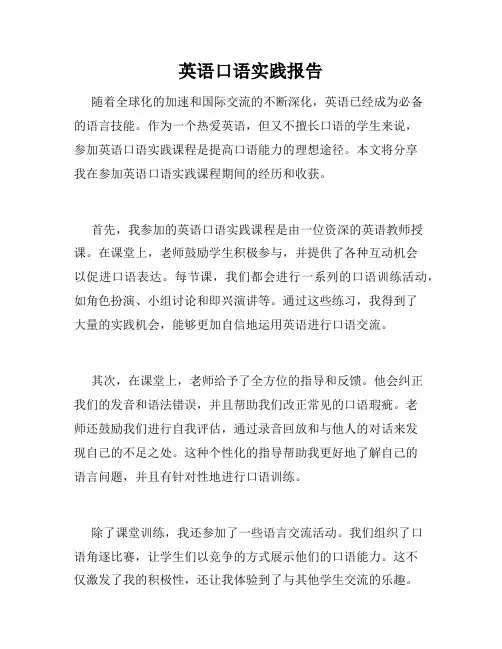 英语口语实践报告