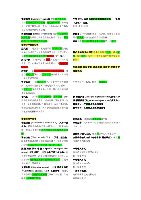 生理科学实验理论知识整理名词解释