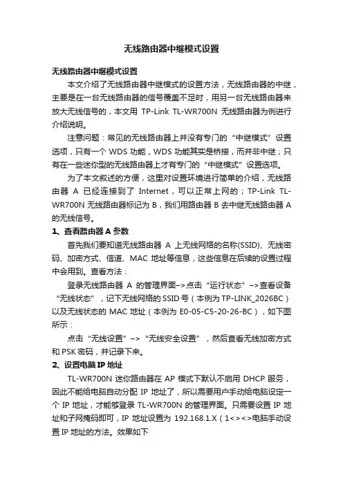 无线路由器中继模式设置